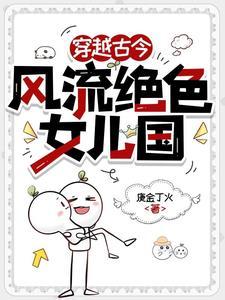 风流女儿国类