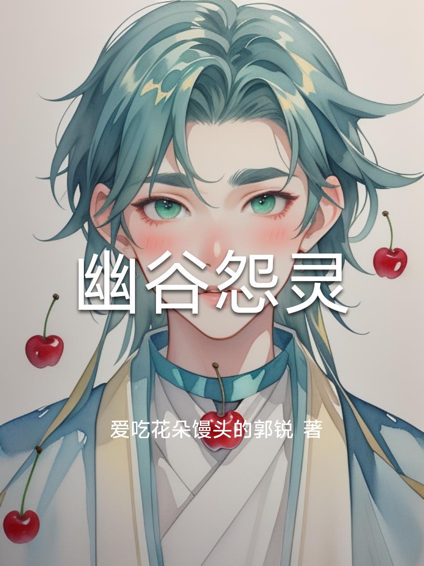 幽幽怨怨
