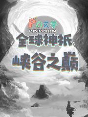 全球神祗系列