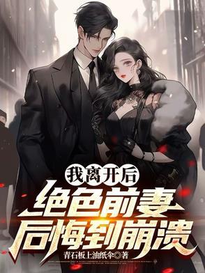 第一章绝望离开第二章离婚吧