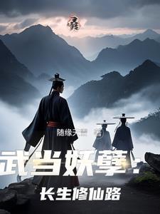 武当
