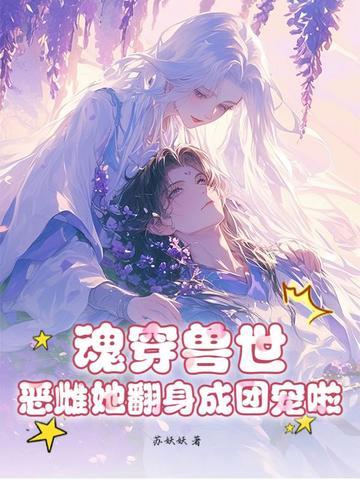 魂穿到兽世的