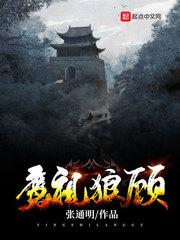 狼顾之相是什么意思