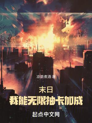 末世我能无限暴兵