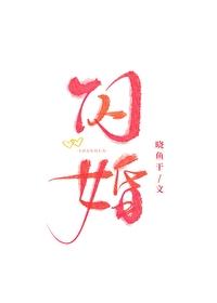 闪婚老婆是大佬短剧免费观看