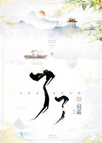 孖怎么读