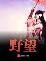 京极家的野望免费阅读