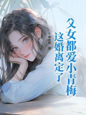 父女情深小纯