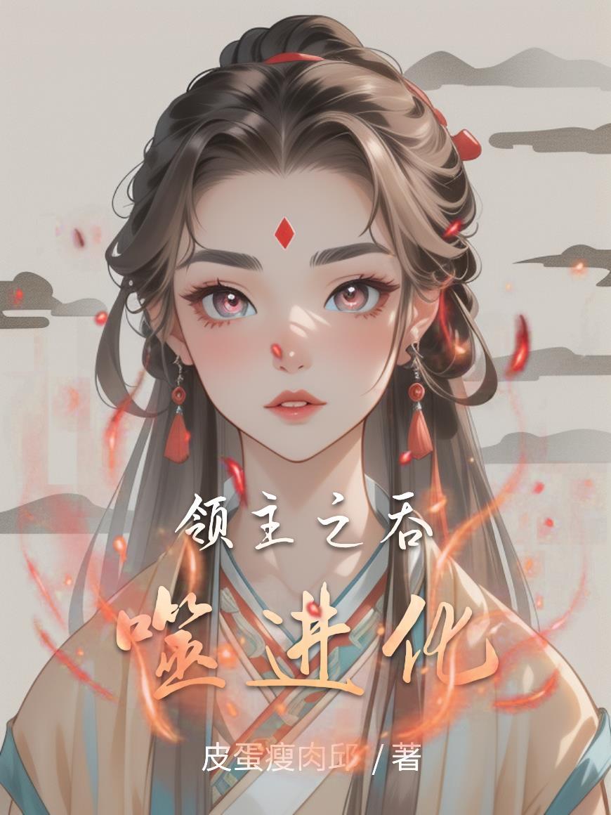 吞噬星空涅槃领主