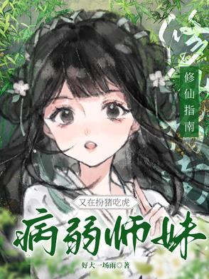 修仙病弱高智商美人受