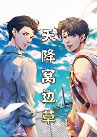 天降草原by温知非