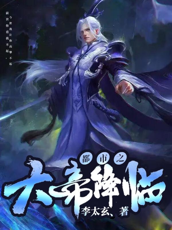 都市之大帝归来秦始皇免费