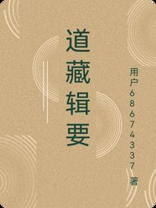 道藏全集