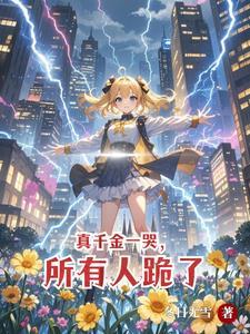 别惹我女主