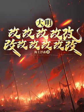 大明皇孙身份被朱元璋暴露