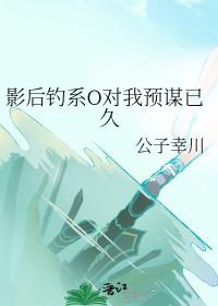 影后全文阅读