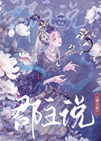 郡主说阿柿陆云门