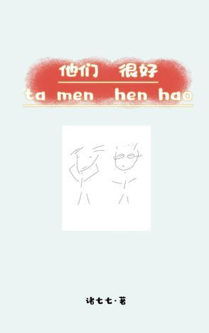 他们很好的英文翻译