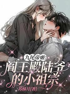 女帝 谪仙