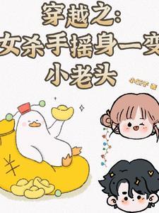 女杀手穿越到古代的