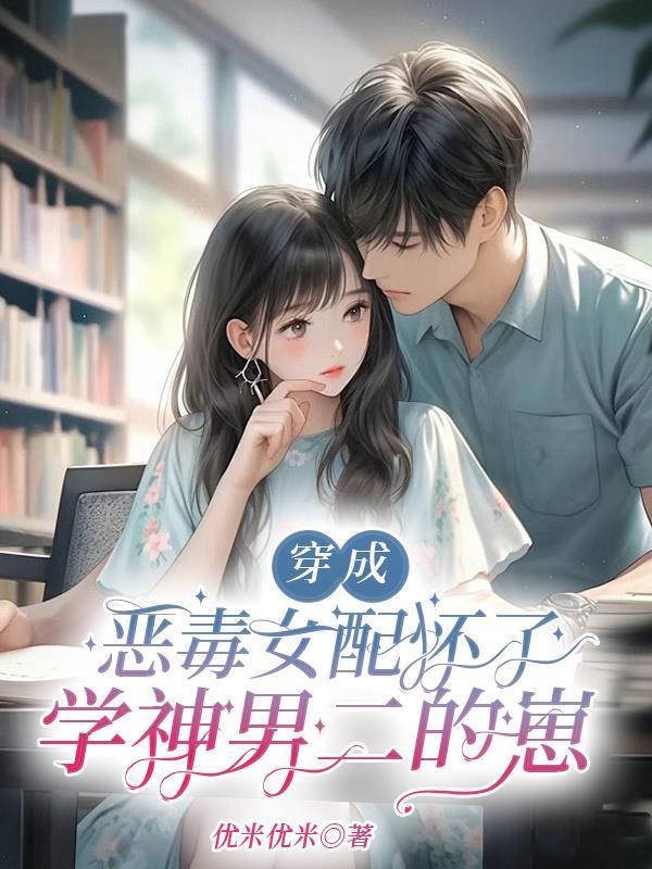 穿成恶毒女配怎么办?!