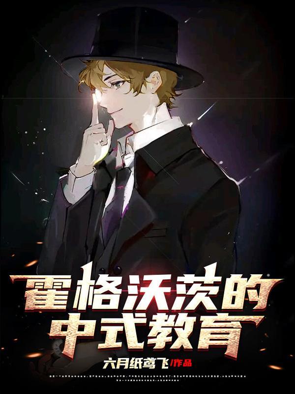 霍格沃茨课程安排