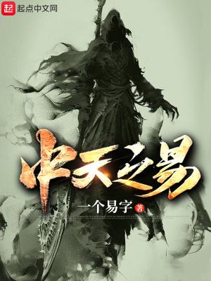 下易中天