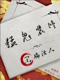 猛鬼什么屋
