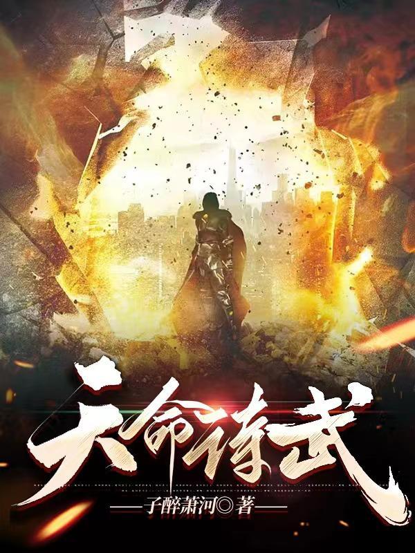 天命武将哪个好