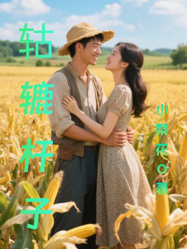 辘轳是干什么用的