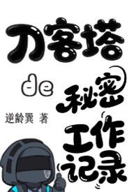 明日方舟刀客塔英文