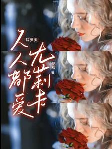 非正常恋爱晋江