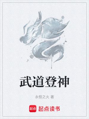 武道