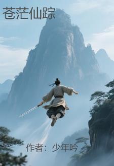 苍茫 沧茫