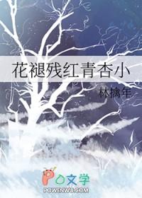 花褪残红青杏小暗示什么