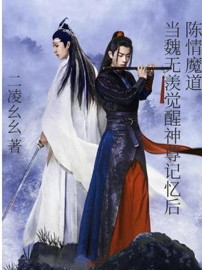 魏无羡