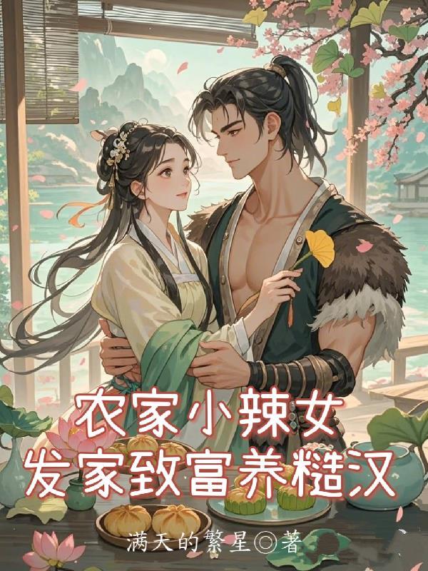 农家小辣妻tⅹt