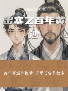 出塞
