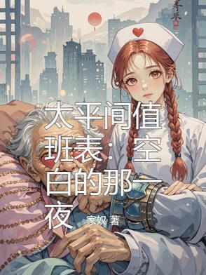 医院太平间值班员工资