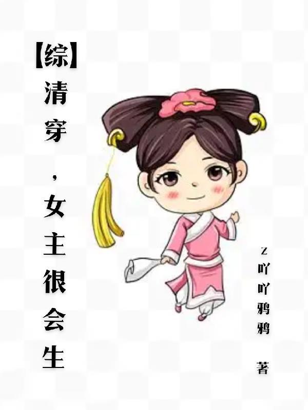 清穿女主