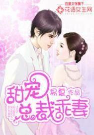 总裁甜妻乖乖入怀 盛少
