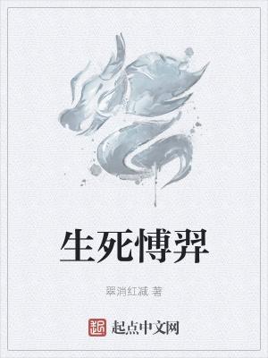 生死劫演员表