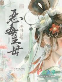 恶毒主母洗白日常最新章节