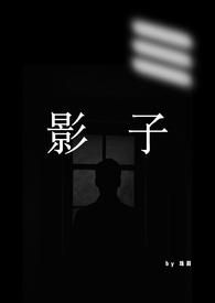 影子男友的四大特征