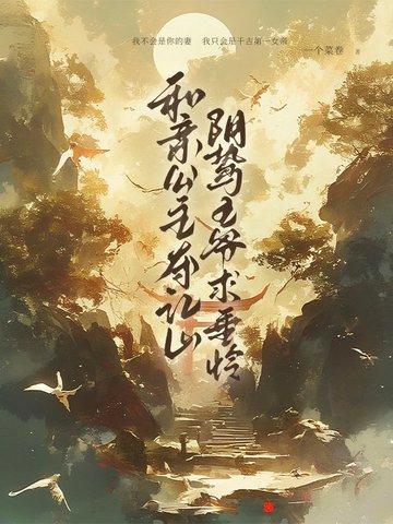 和亲公主王爷妃