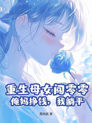 重生上母亲的