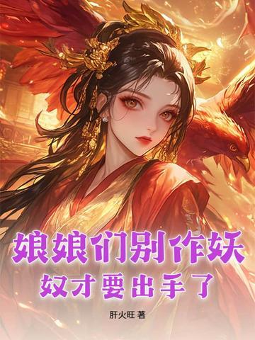 娘娘别说话全文