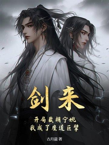 剑来和宁姚