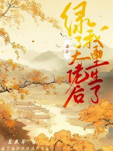 绿了之后我重生