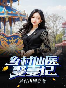 穿越深山嫁猎